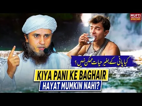 kyaPaniKeBaghairHayatMumkinNahi